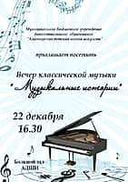 Вечер классической музыки "Музыкальные истории" состоится в Алатыре.