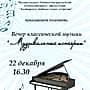 Вечер классической музыки "Музыкальные истории" состоится в Алатыре.